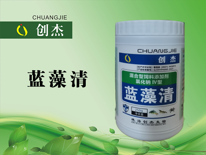 <b>蓝藻清</b>