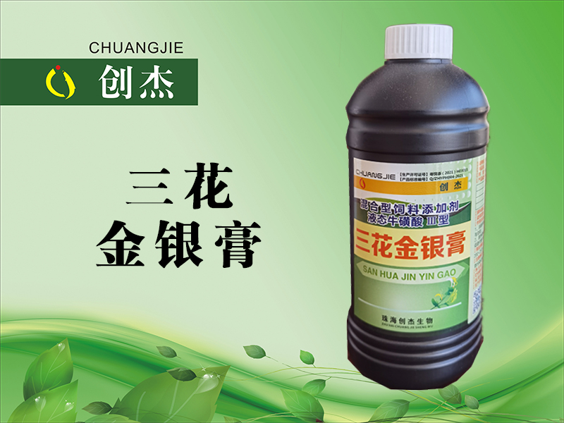 <b>三花 金银膏</b>
