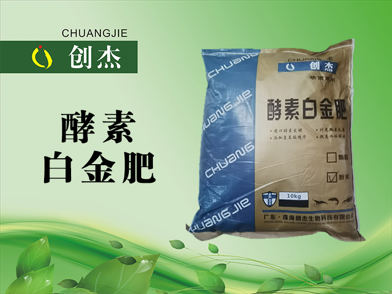 <b>酵素白金肥</b>