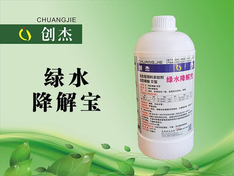 <b>绿水降解宝</b>