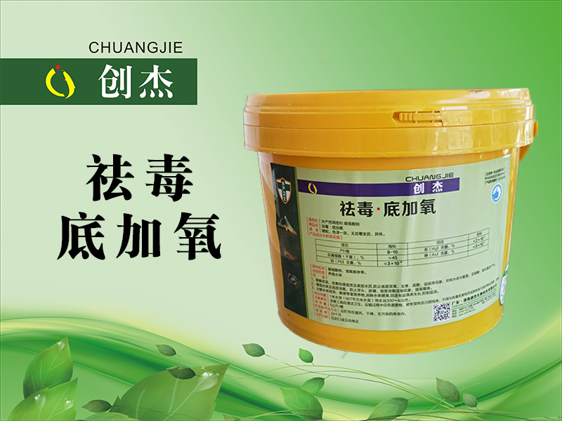 <b>祛毒底加氧</b>